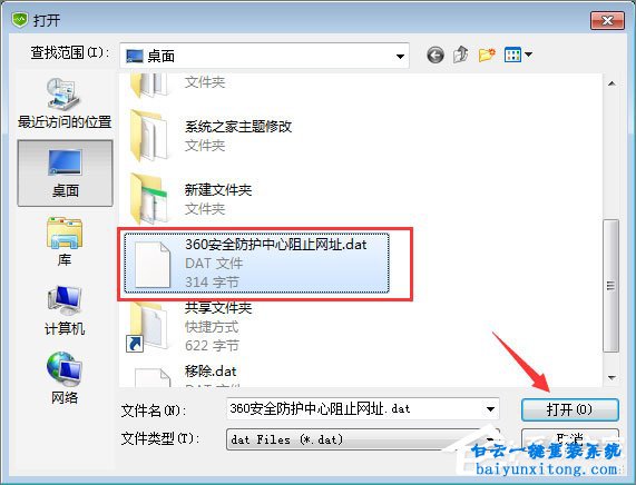 如何將網(wǎng)址添加進360網(wǎng)址黑名單步驟