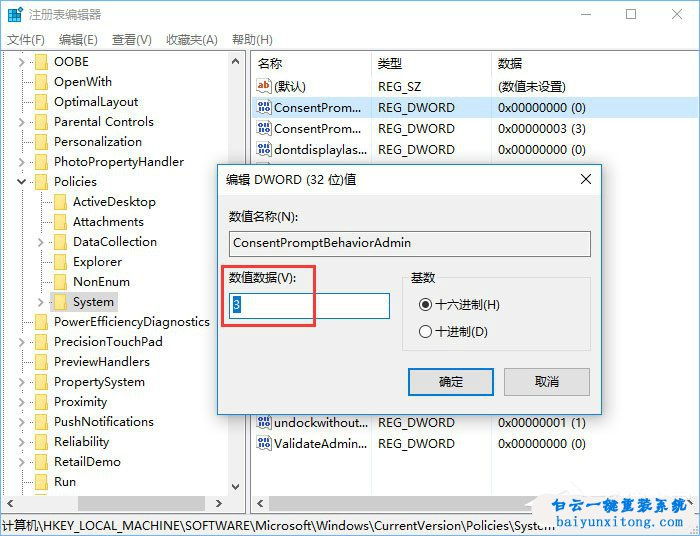 使用win10 pin密碼或者賬戶密碼審批管理員權(quán)限步驟