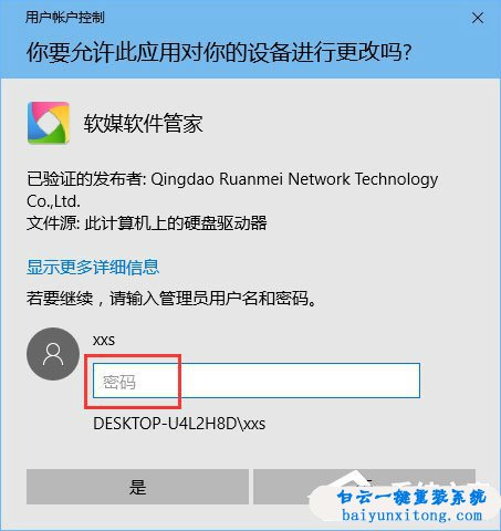 使用win10 pin密碼或者賬戶密碼審批管理員權(quán)限步驟