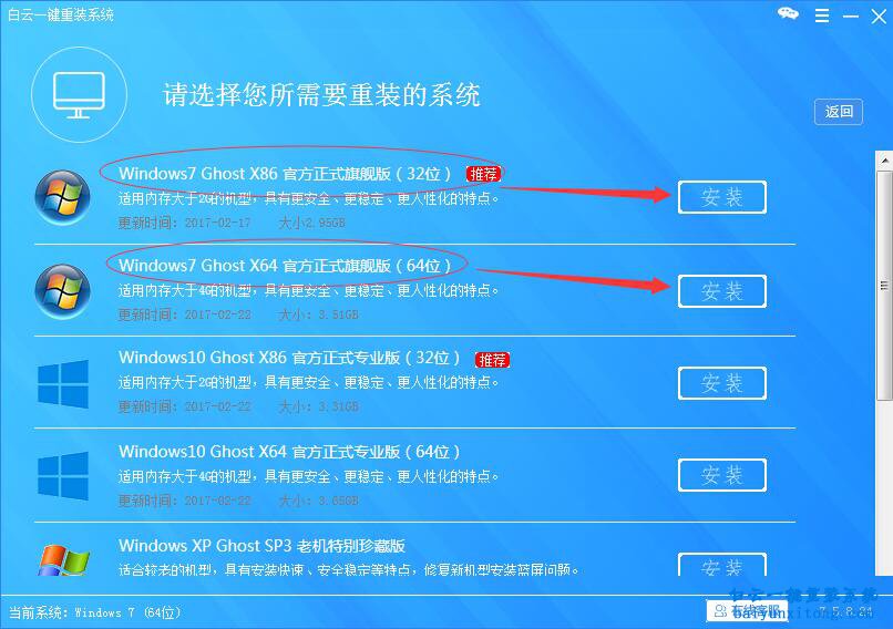 如何重裝win7旗艦版系統，沒有U盤如何重裝win7旗步驟
