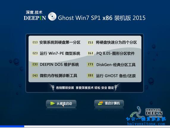 安裝Ghost windows7系統步驟