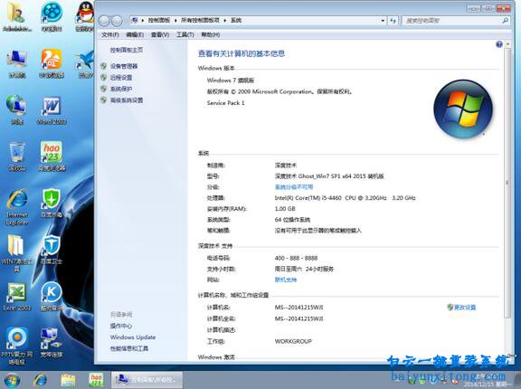安裝Ghost windows7系統步驟