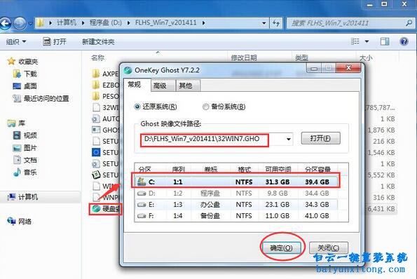 ghost win7系統32位安裝步驟
