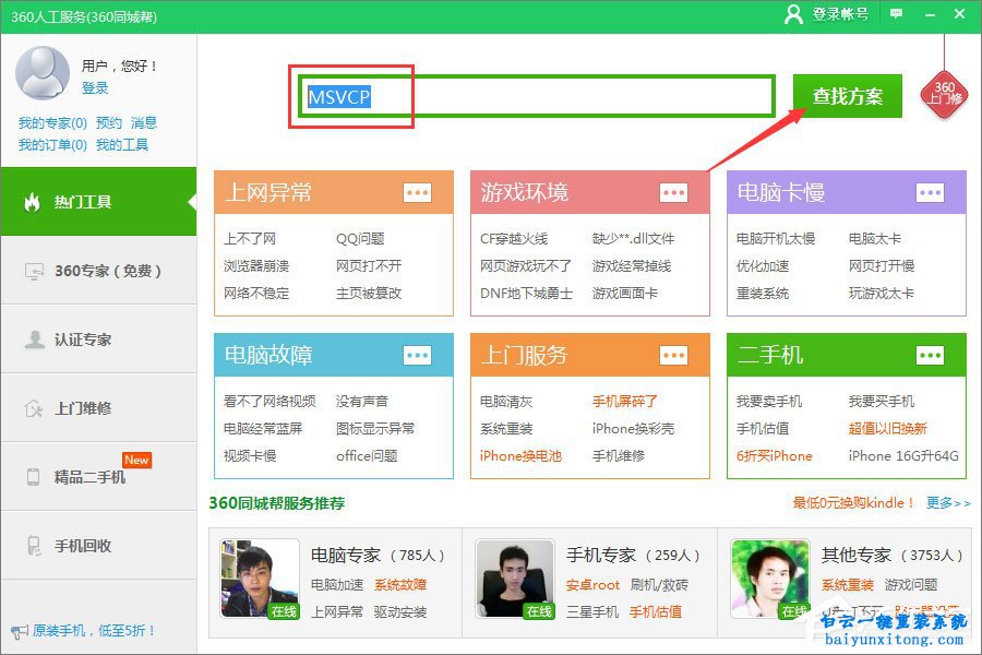 打開刺客信條出現MSCVP110.dll丟失怎么解決步驟