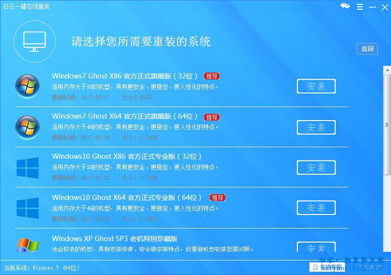 重裝系統win7旗艦版，怎么重裝系統win7旗艦版更簡步驟