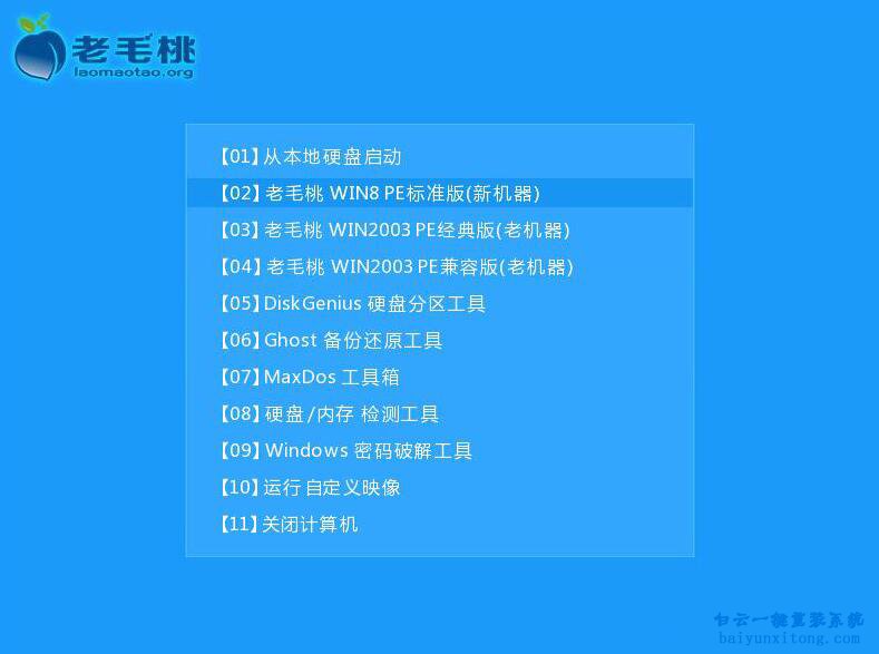 GPT分區U盤重裝win8系統步驟