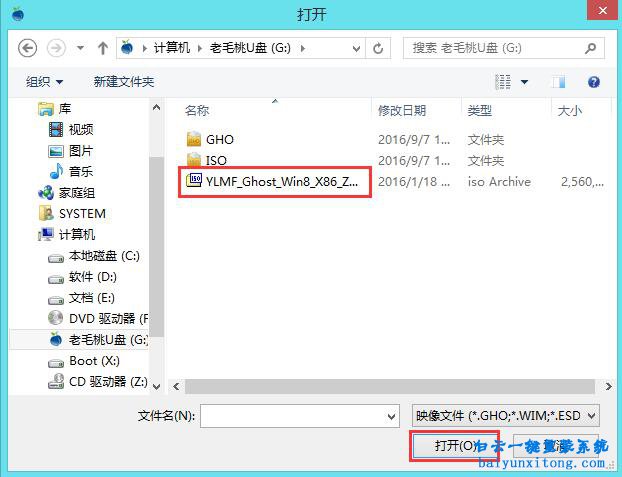 GPT分區U盤重裝win8系統步驟