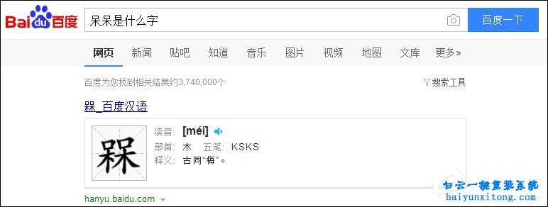 如何打生僻字和不認(rèn)識(shí)的字步驟