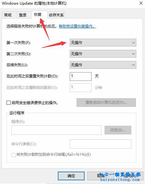 win10系統(tǒng)如何徹底關(guān)閉Windows升級步驟