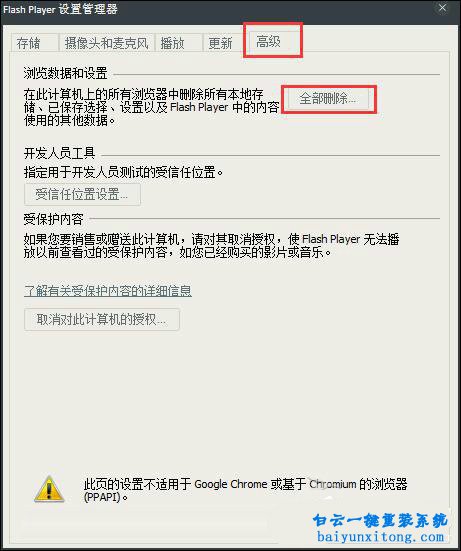 “Shockwave Flash未響應”怎么解決步驟