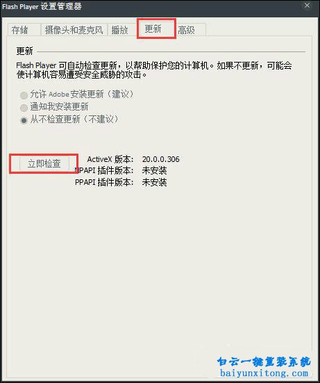 “Shockwave Flash未響應”怎么解決步驟