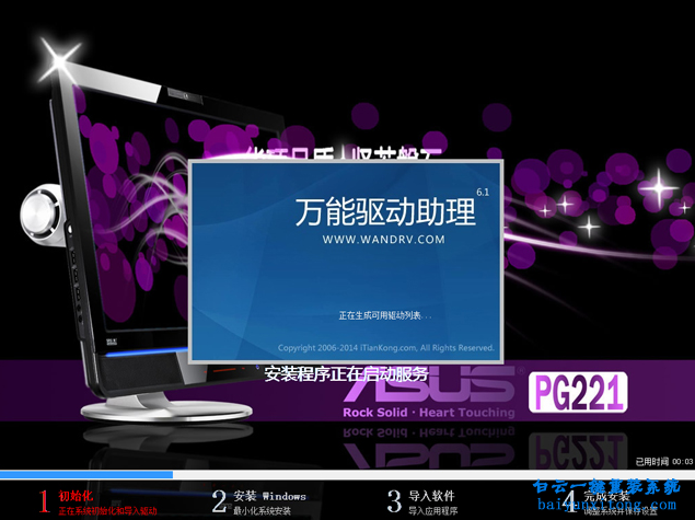 電腦怎么安裝win8.1系統，華碩電腦怎么安裝win8步驟