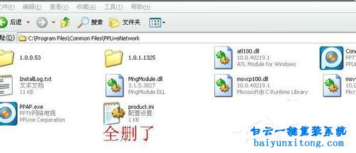 win8系統PPAP.exe進程如何刪除步驟
