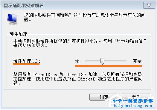 如何開啟win8系統顯卡硬件加速步驟