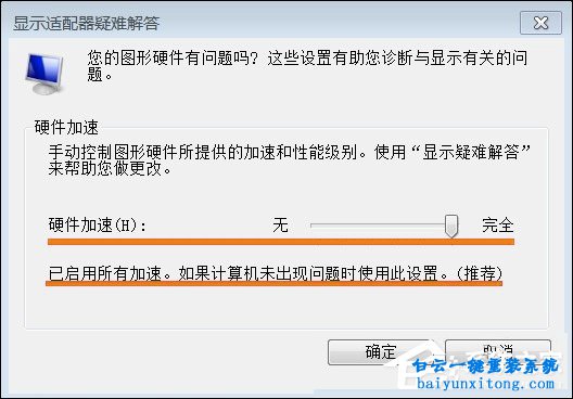 如何開啟win8系統顯卡硬件加速步驟