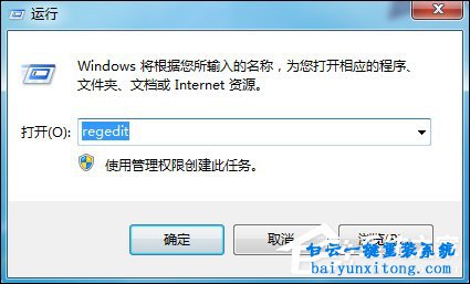 通過注冊表清除全部win7共享文件夾步驟