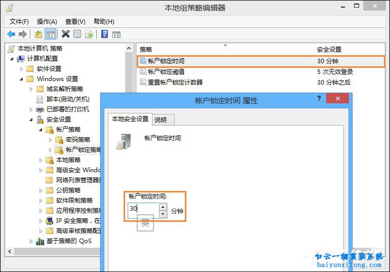 win7設(shè)置登錄密碼輸入錯誤鎖定計算機步驟