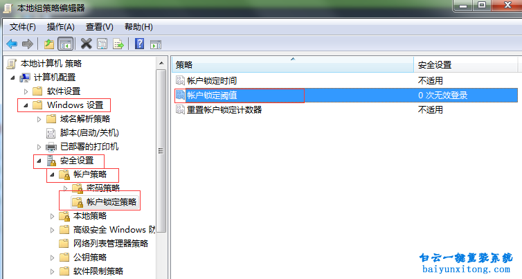 win7設(shè)置登錄密碼輸入錯誤鎖定計算機步驟