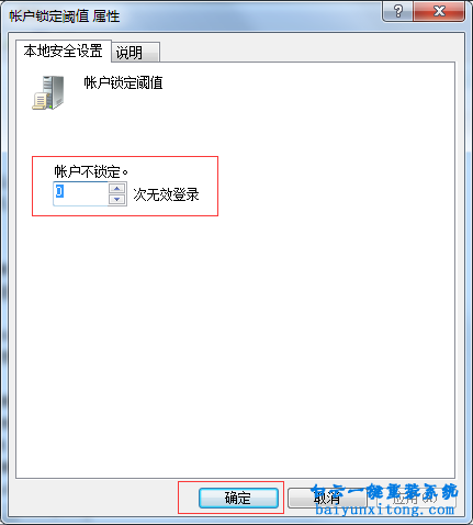 win7設(shè)置登錄密碼輸入錯誤鎖定計算機步驟