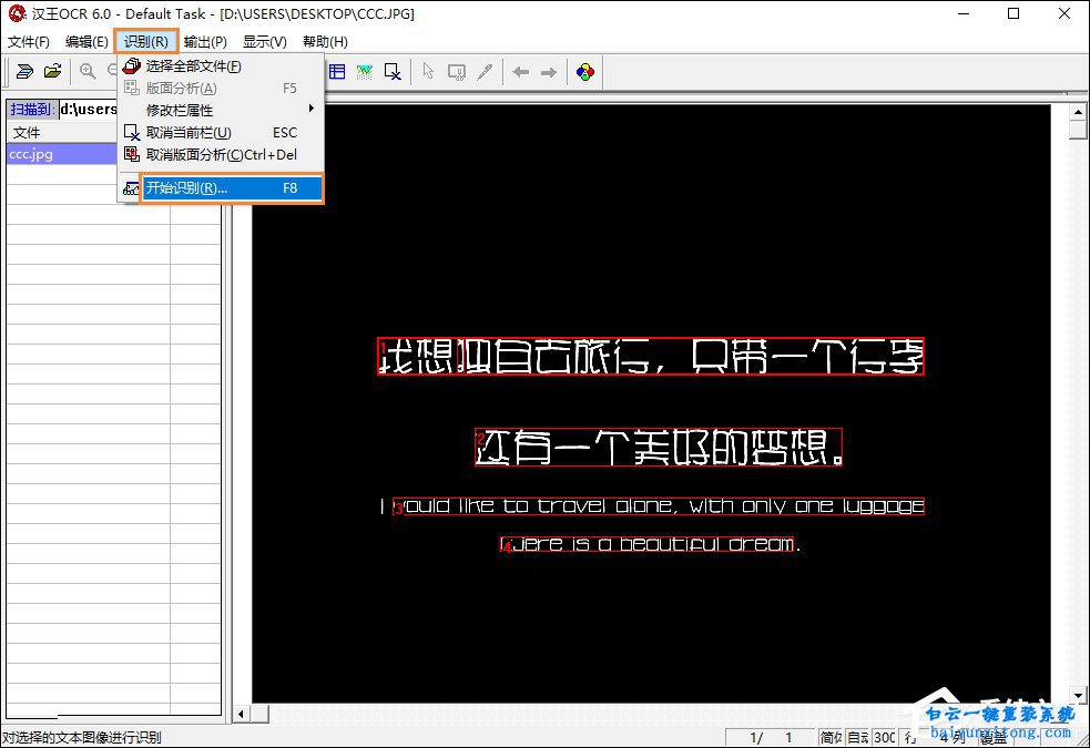 怎么將圖片中的文字轉(zhuǎn)換為文本中的文字步驟