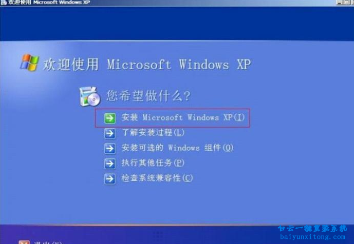 WindowsXP企業(yè)版系統(tǒng)重裝步驟