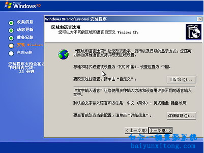 WindowsXP企業(yè)版系統(tǒng)重裝步驟