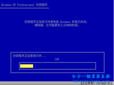 WindowsXP企業(yè)版系統(tǒng)重裝步驟