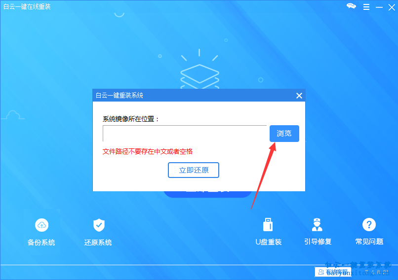 機械革命UX7筆記本安裝win10系統步驟