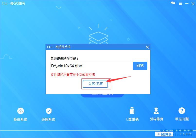 機械革命UX7筆記本安裝win10系統步驟