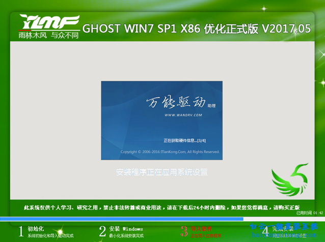 怎么安裝雨林木風GHOSTWIN7X86系統步驟