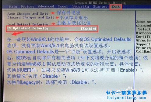 東芝GPT分區主板bios修改教程步驟