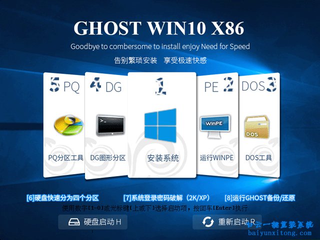 技術(shù)員聯(lián)盟ghostwin10系統(tǒng)重裝教程步驟