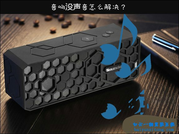 win10系統音響沒有聲音怎么解決步驟