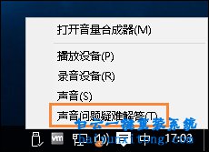 win10系統音響沒有聲音怎么解決步驟