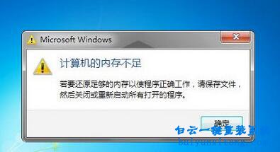 解析win7虛擬內存誤區步驟