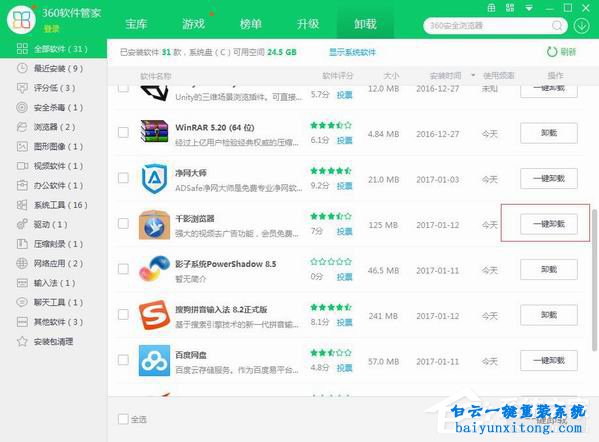 win8系統(tǒng)徹底卸載千影瀏覽器方法步驟