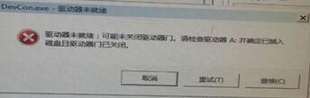 Windows8系統開機提示“Windows驅動器未就緒”步驟