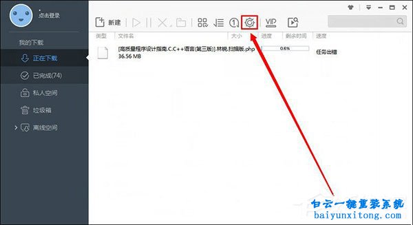 迅雷9彈窗廣告關(guān)閉方法步驟