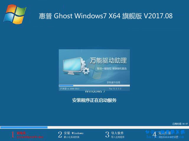 惠普M6-1125dxb筆記本怎么重裝win7系統步驟