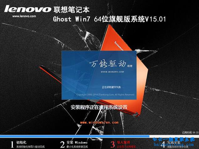 ThinkCentre E73Y 10C1一鍵安裝win7系統(tǒng)步驟