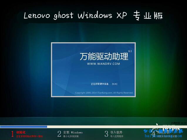 聯(lián)想K4450重裝XP系統(tǒng)步驟