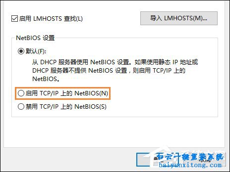 win10系統(tǒng)NetBIOS協(xié)議開啟方法步驟
