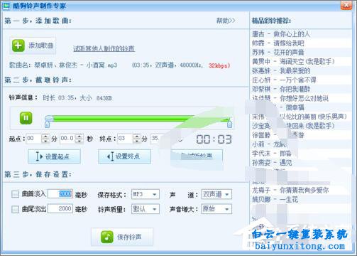 如何使用酷狗音樂(lè)剪輯鈴聲步驟