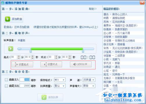 如何使用酷狗音樂(lè)剪輯鈴聲步驟