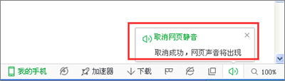 win7系統(tǒng)360瀏覽器看視頻沒(méi)聲音步驟