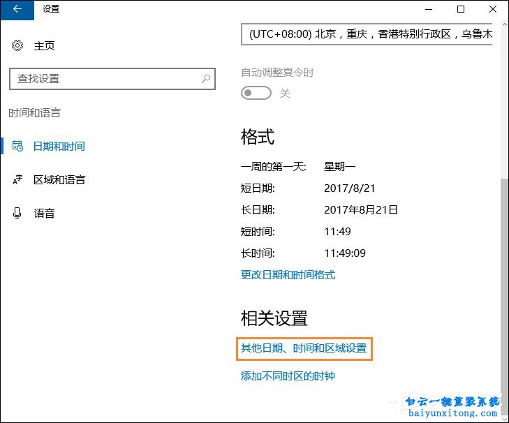 怎么解決win10系統(tǒng)時(shí)間和標(biāo)準(zhǔn)時(shí)間相差幾分鐘步驟