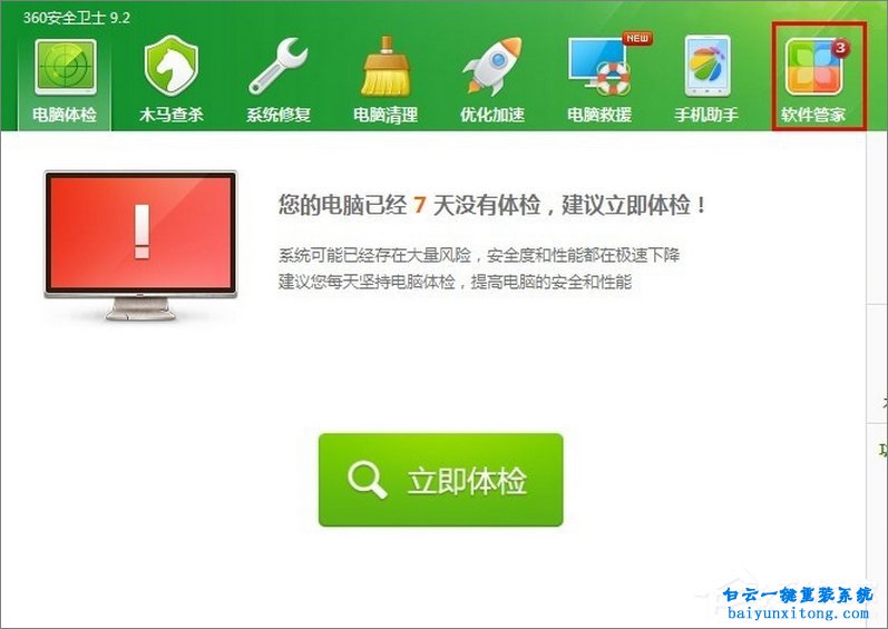 win10系統(tǒng)徹底卸載電腦管家的方法步驟