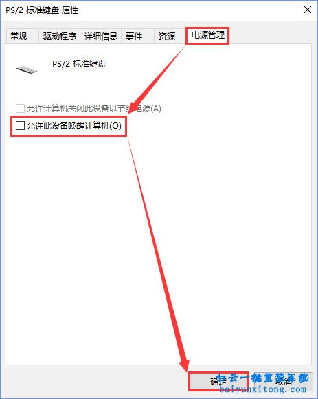 怎么禁止使用鼠標(biāo)鍵盤喚醒win10系統(tǒng)睡眠模式步驟