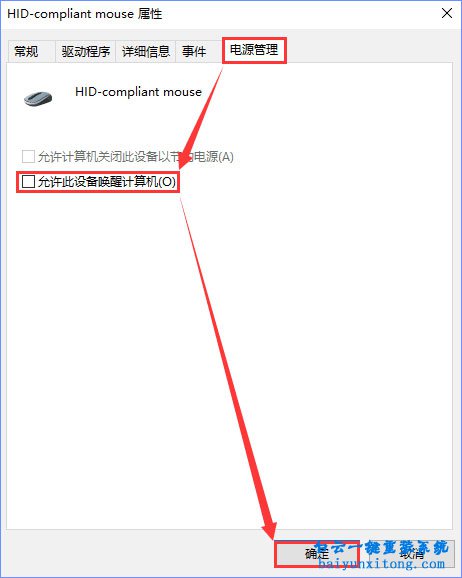 怎么禁止使用鼠標(biāo)鍵盤喚醒win10系統(tǒng)睡眠模式步驟