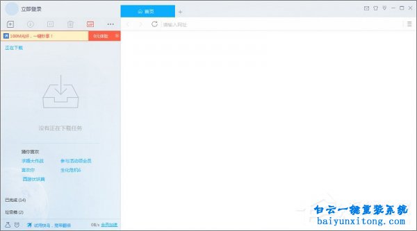 迅雷怎么設(shè)置下載完成后關(guān)機(jī)的教程步驟
